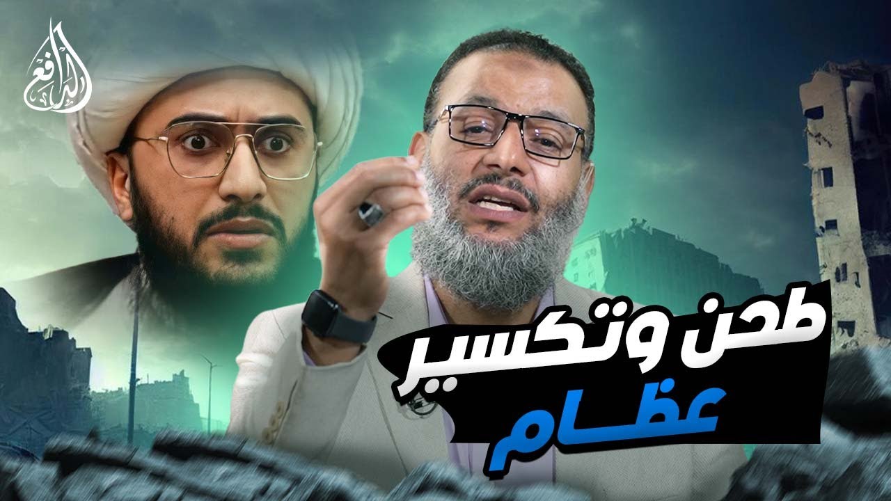 #وليد_إسماعيل_الدافع _ كشف بتر وتزوير أمير القريشي على الدافع وليد اسماعيل