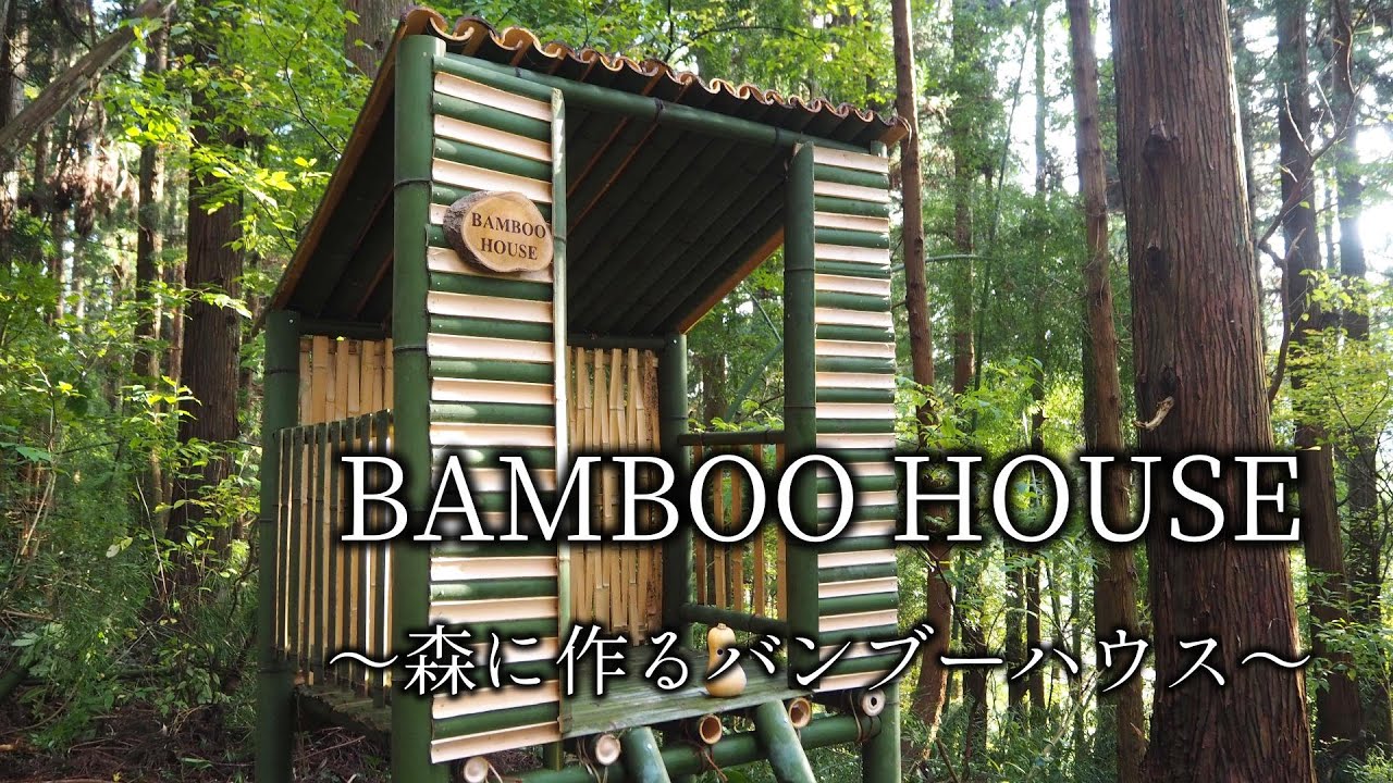 【DIY】バンブーハウスの作り方　How to build a Bamboo House