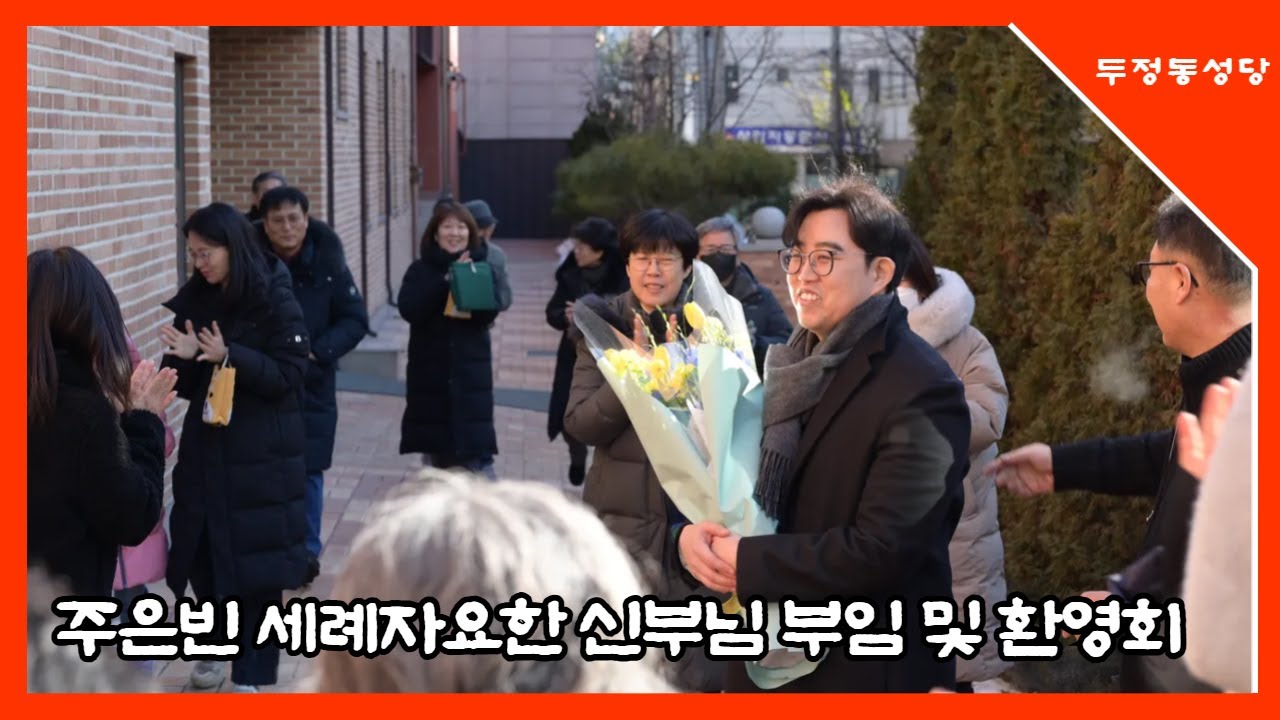 26.01.22 주은빈 세례자요한 신부님 부임 및 환영회(1/24~25)
