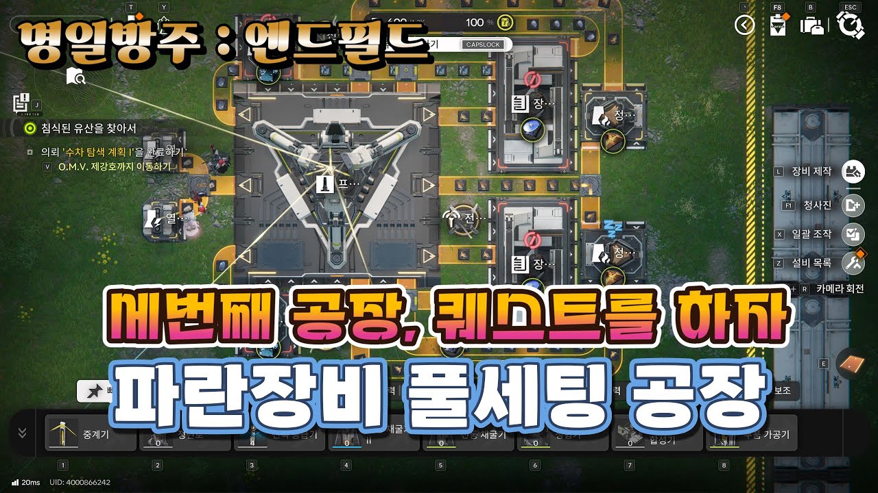 【명일방주:엔드필드】 '세번째 공장, 퀘스트깨기' 파란장비 풀세팅 공장만들기