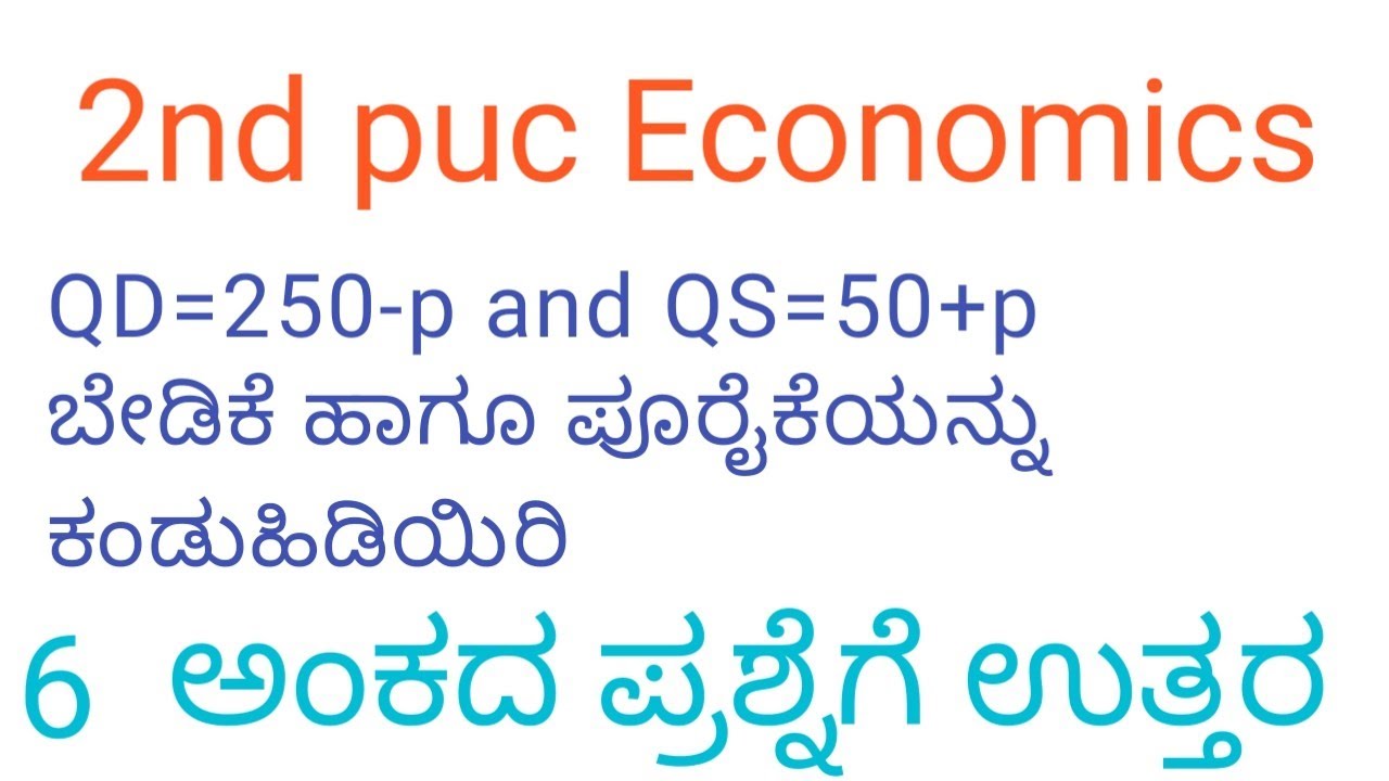 QD=250-p ಮತ್ತು QS=150+p ಗೋದಿಯ ಮಾರುಕಟ್ಟೆ ಬೇಡಿಕೆ ಮತ್ತು ಪೂರೈಕೆ ಕಂಡು ಹಿಡಿಯಿರಿ
