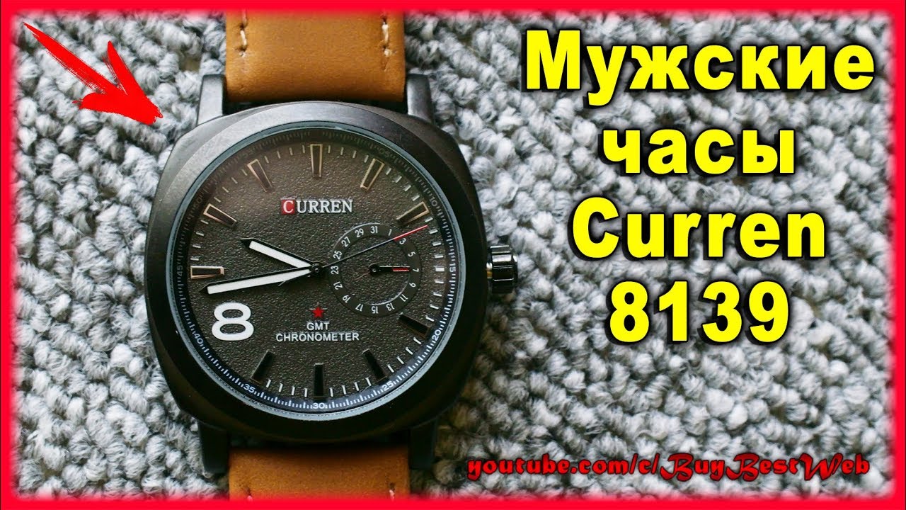 Мужские часы Curren 8139 | Бюджетные китайские часы Curren.