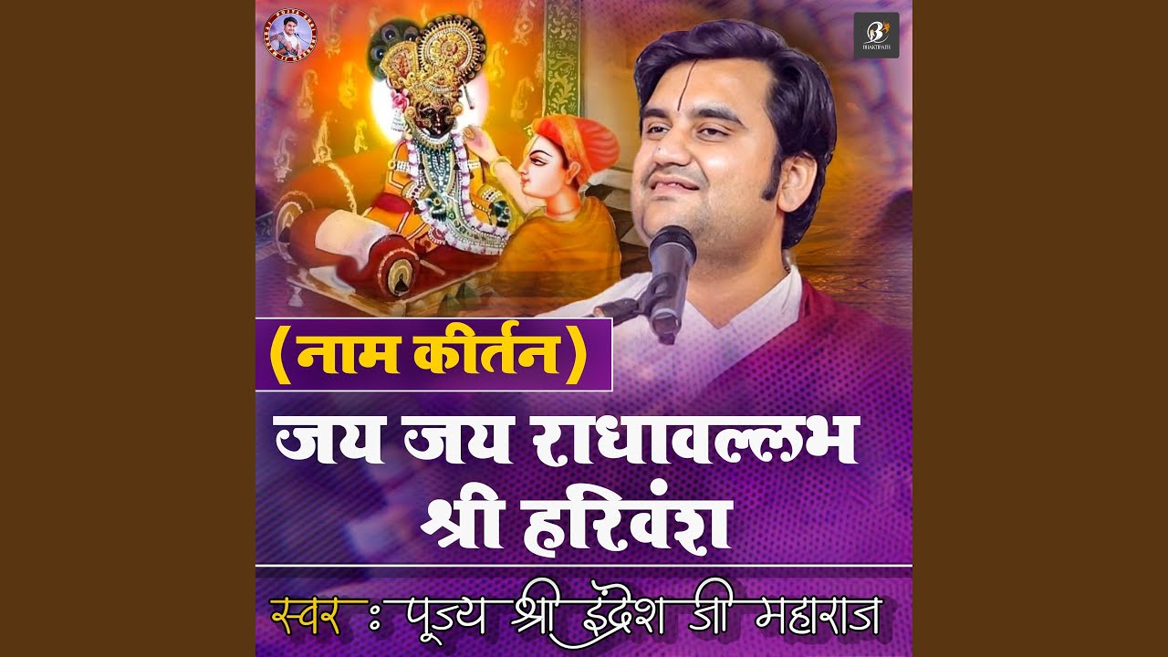 Jai Jai Radha Vallabh Shri Harivansh (Naam Kirtan) | Pujya Shri Indresh Ji Maharaj | Indresh Ji...