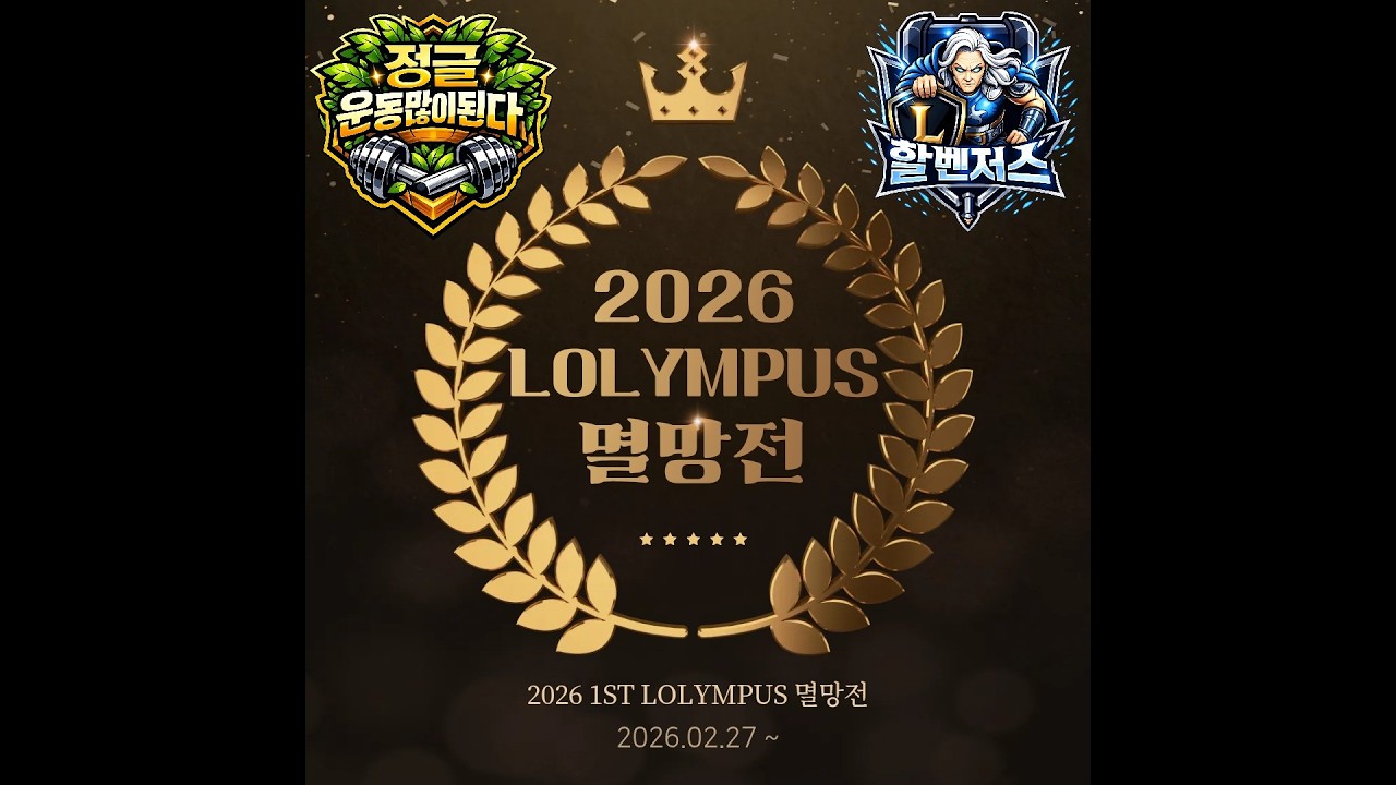 철퇴 데미지 도란?ㅣ할벤져스 vs 정글운동많이된다 2set