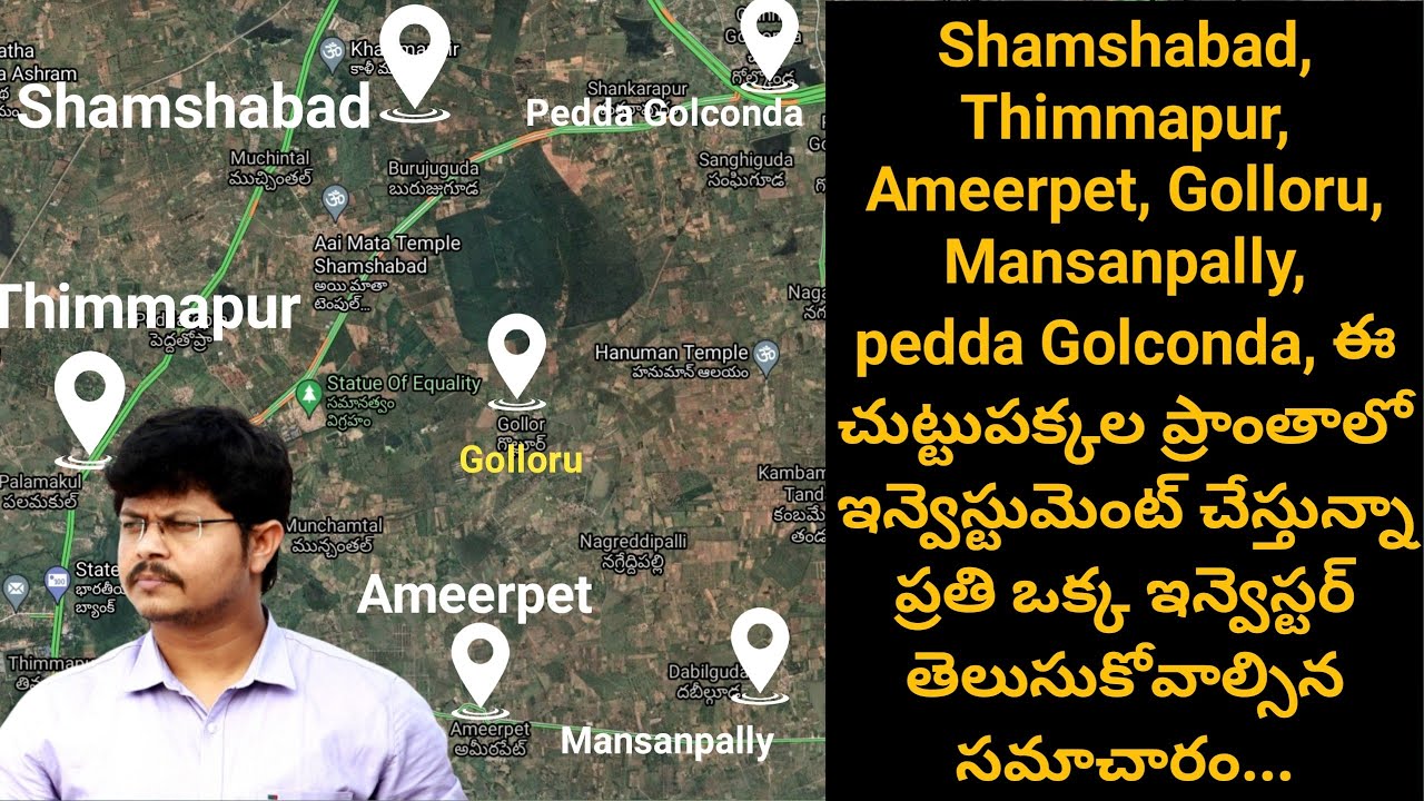Shamshabad, Thimmapur, Ameerpet, Golloru,Pedda Golconda, ఈ ప్రాంతాలలో ఇన్వెస్టుమెంట్ చేస్తున్నారా.