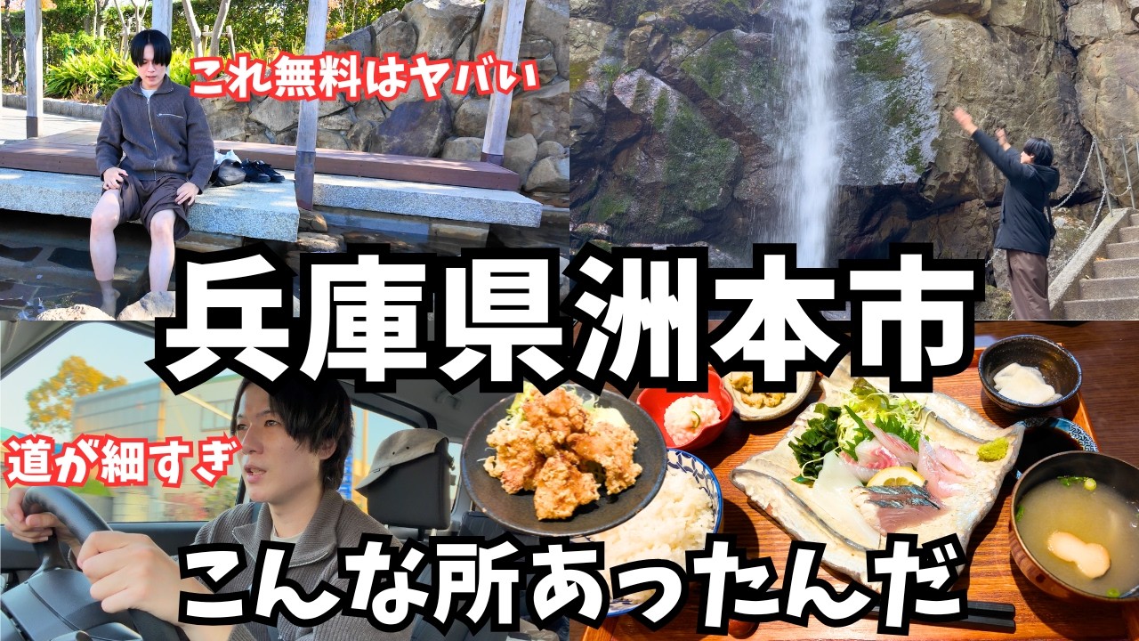 【淡路島観光】洲本市のグルメと観光スポットを巡るドライブ旅行が最高すぎた！淡路島旅行vlog