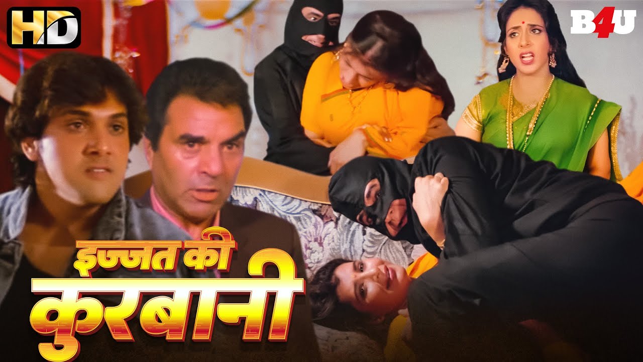 इज्जत की क़ुरबानी -गोविंदा की सुपरहिट हिंदी मूवी BOLLYWOOD BLOCKBUSTER HINDI MOVIE KAUN KARE KURBANIE