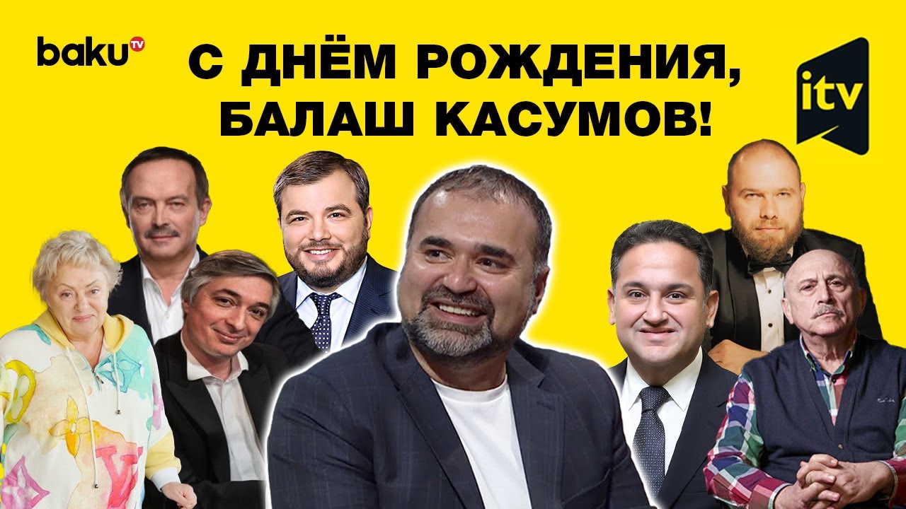 Команда BAKU TV , Друзья и Коллеги Поздравляют Балаша Касумова | Baku TV | RU