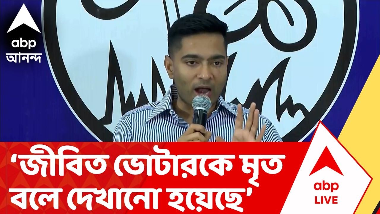 Abhishek Banerjee: 'ফর্ম ৬ এখন নাম ১ লক্ষের নাম, বাকিদের নাম কীভাবে বাদ গেল ?' প্রশ্ন অভিষেকের