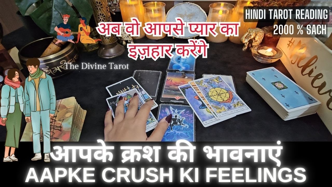 ❤️AAPKE CRUSH KI TRUE FEELINGS AAPKE LIYE | HIS CURREN T FEELINGS | THE DIVINE TAROT