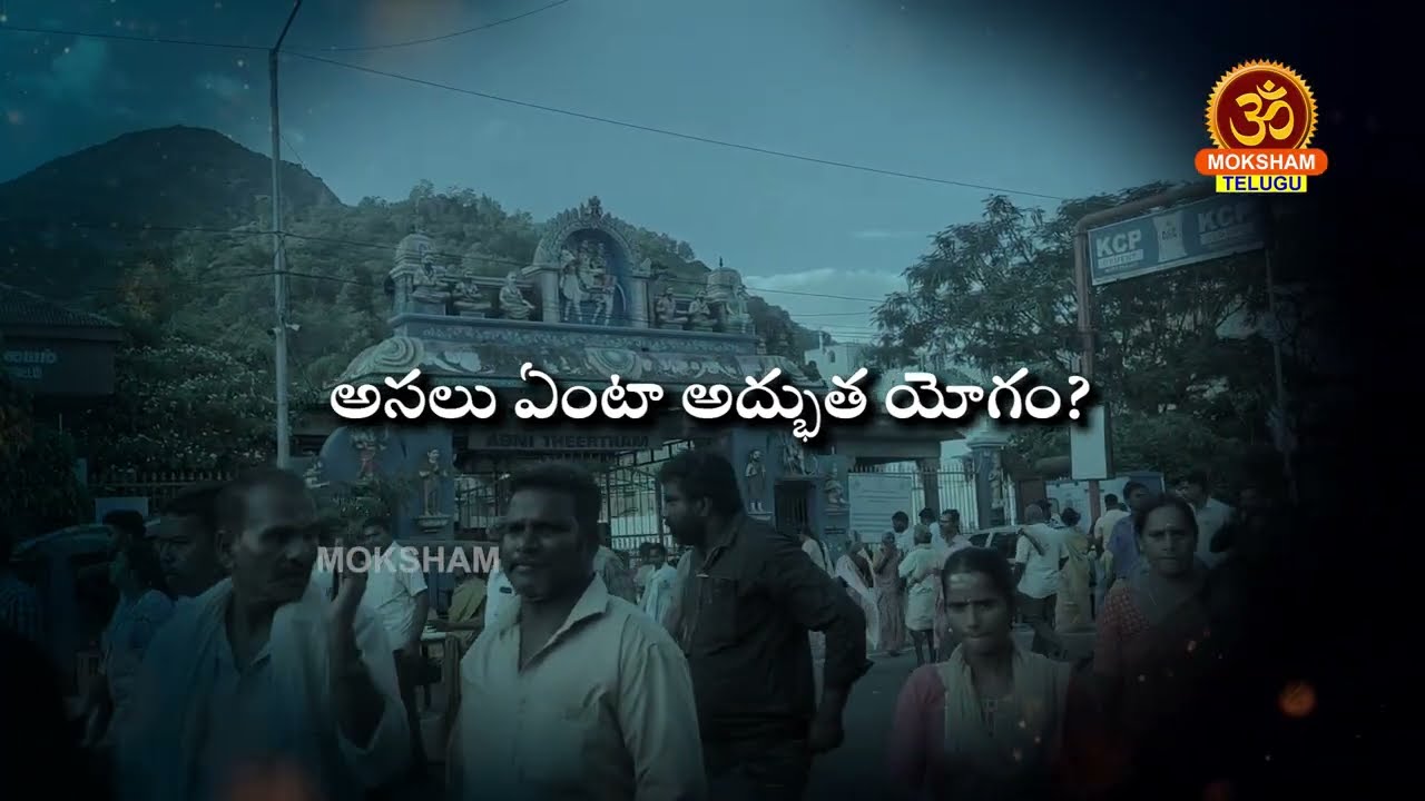 ఈ రోజు పౌర్ణమి గురించి తెలుసా? కోట్ల జన్మల పుణ్యం !? Magha Pournami  Giri Pradakshina Importance