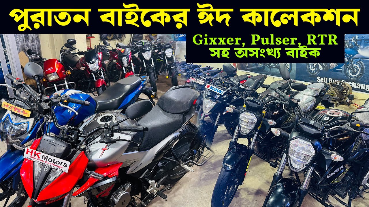 ঈদের নতুন কালেকশন, Gixxer, Pulser, Discover সহ আরো অসংখ্য বাইক নিয়ে যান HK Motors থেকে | 