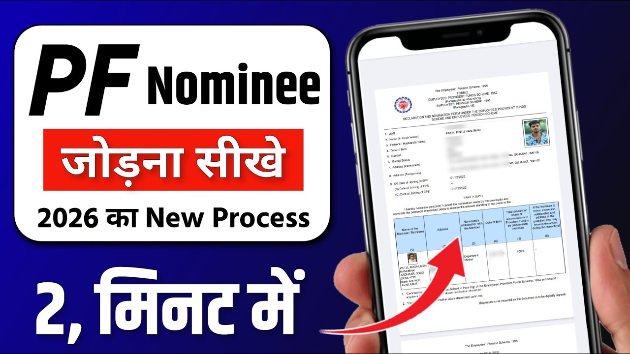 PF Me Nominee Kaise Add Kare 2026 | How To Add Nominee in EPF Account Online | EPFO e-Nomination