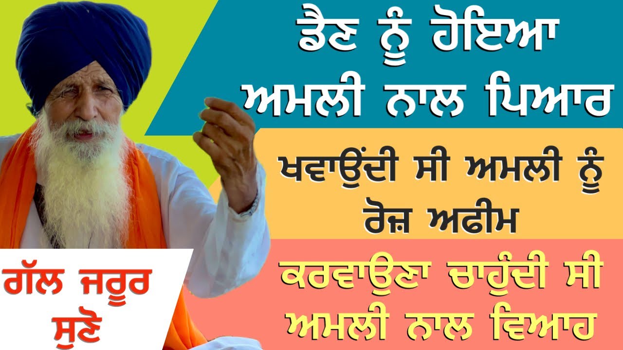 ਡੈਣ ਨੂੰ ਹੋਇਆ ਅਮਲੀ ਨਾਲ ਪਿਆਰ ਖਵਾਉਂਦੀ ਸੀ ਅਮਲੀ ਨੂੰ ਰੋਜ਼ ਅਫੀਮ ਕਰਵਾਉਣਾ ਚਾਹੁੰਦੀ ਸੀ ਅਮਲੀ ਨਾਲ ਵਿਆਹ