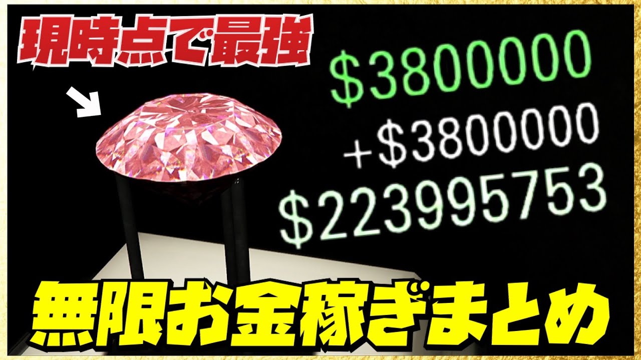 【現時点で最強】報酬４倍初心者でもソロ無限お金稼ぎ・GTAオンライン