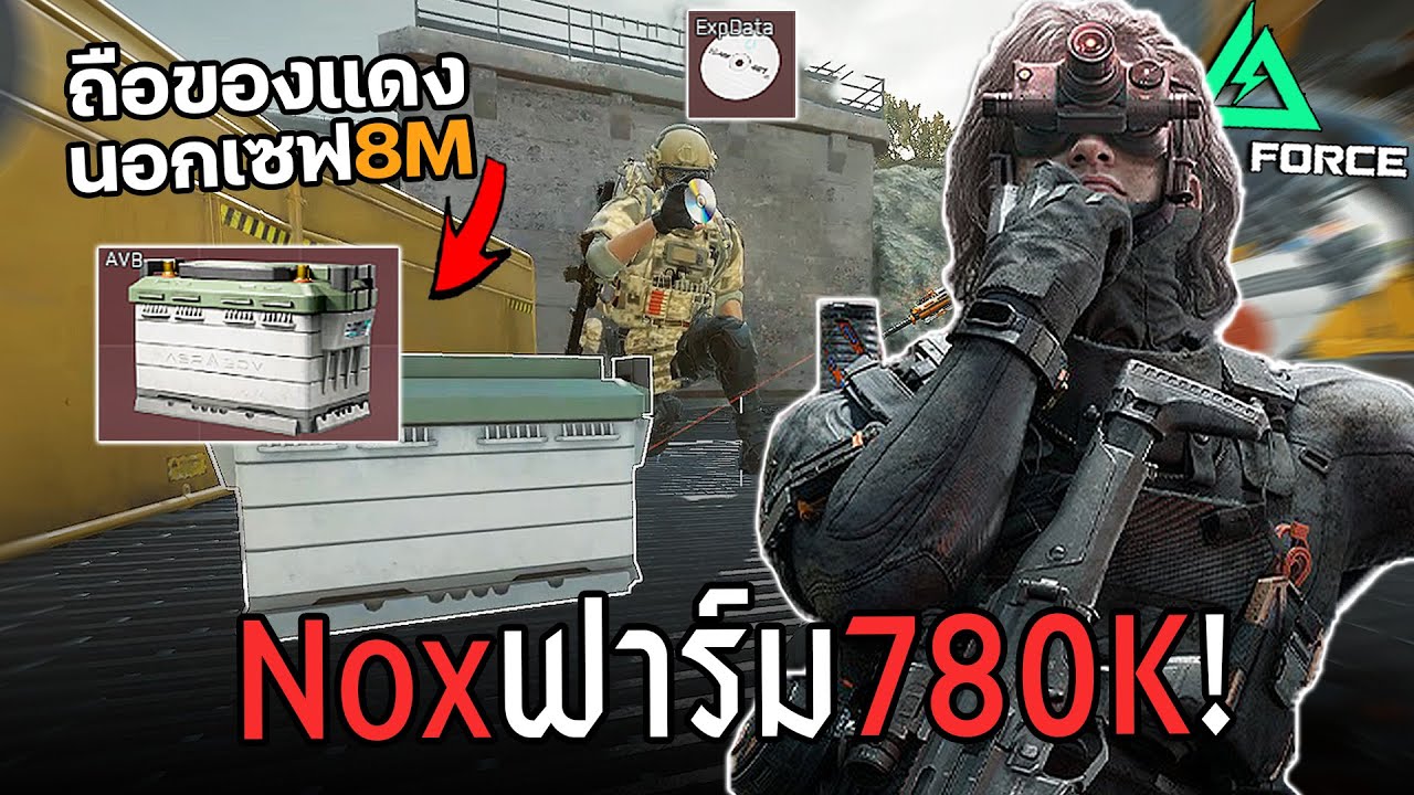 ฟาร์มด้วย Nox ให้เพื่อนล่อแล้วเข้าหลัง!! รวยจัด24M++ Delta Force