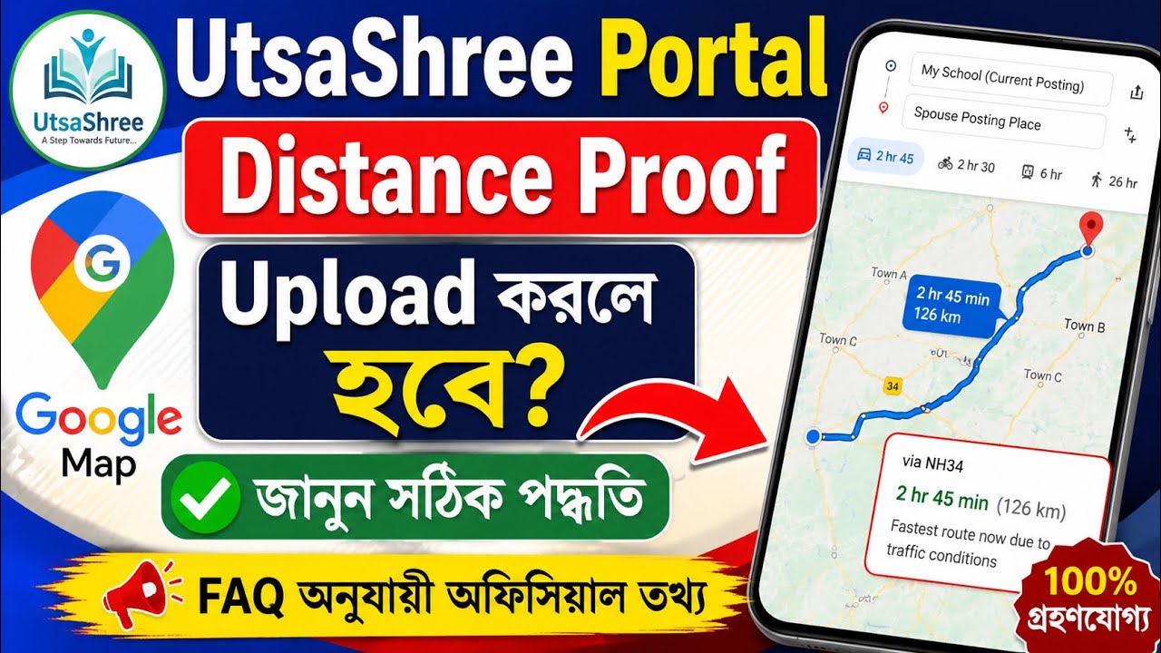 UtsaShree Portal Distance Proof | Google Map screenshot Upload করলে হবে?, জানুন সঠিক পদ্ধতি 