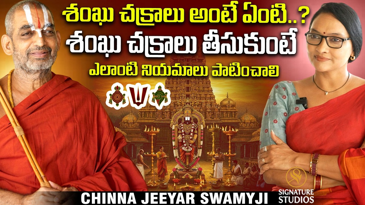 Chinna Jeeyar Swamyji Exclusive Interview | Journalist Anjali | @SignatureStudiostv