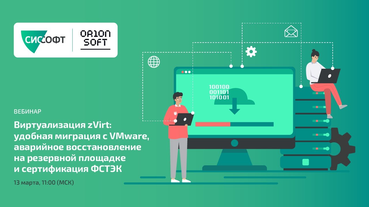 Виртуализация zVirt: удобная миграция с VMware аварийное восстановление на резервной площадке