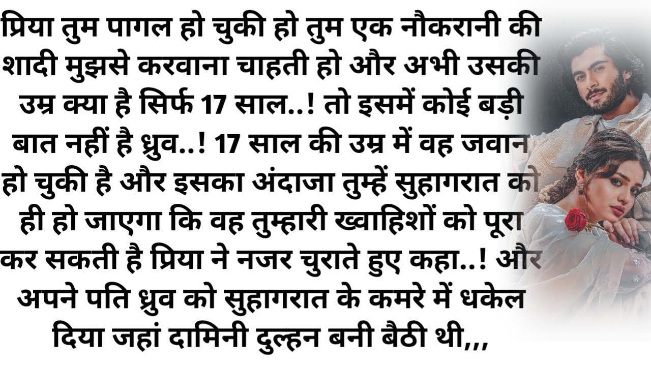 |पिया का घर प्यारा लगे|Second And Last Part|Bold Love Story Most Romantic|Heart Touching Love Story|