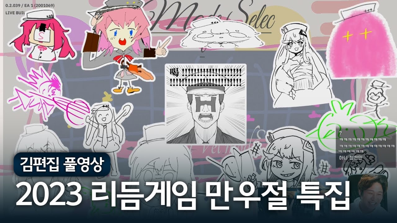 김편집과 2023 리듬게임 만우절 특집