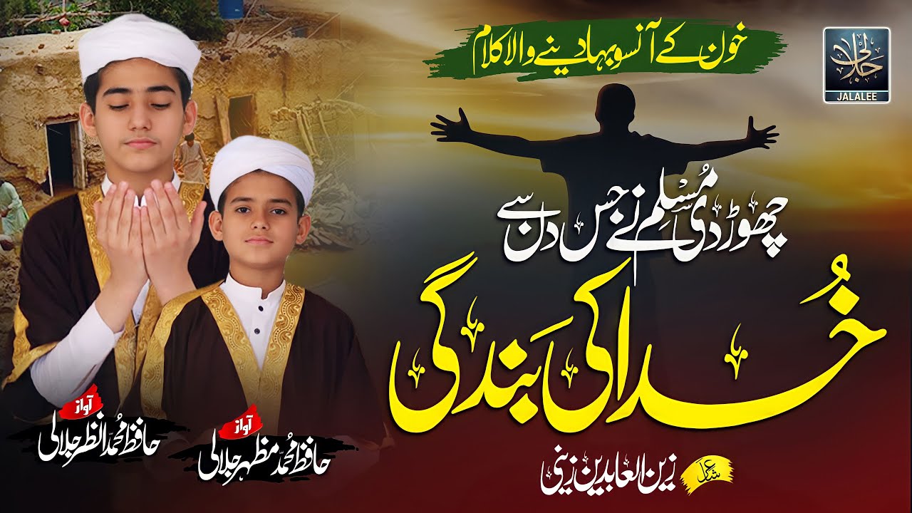 Khuda Ki Bandagi - Heart Touching Kalam - Hafiz Anzar Jalali & Mazhar Jalali - @jalaleesofficial