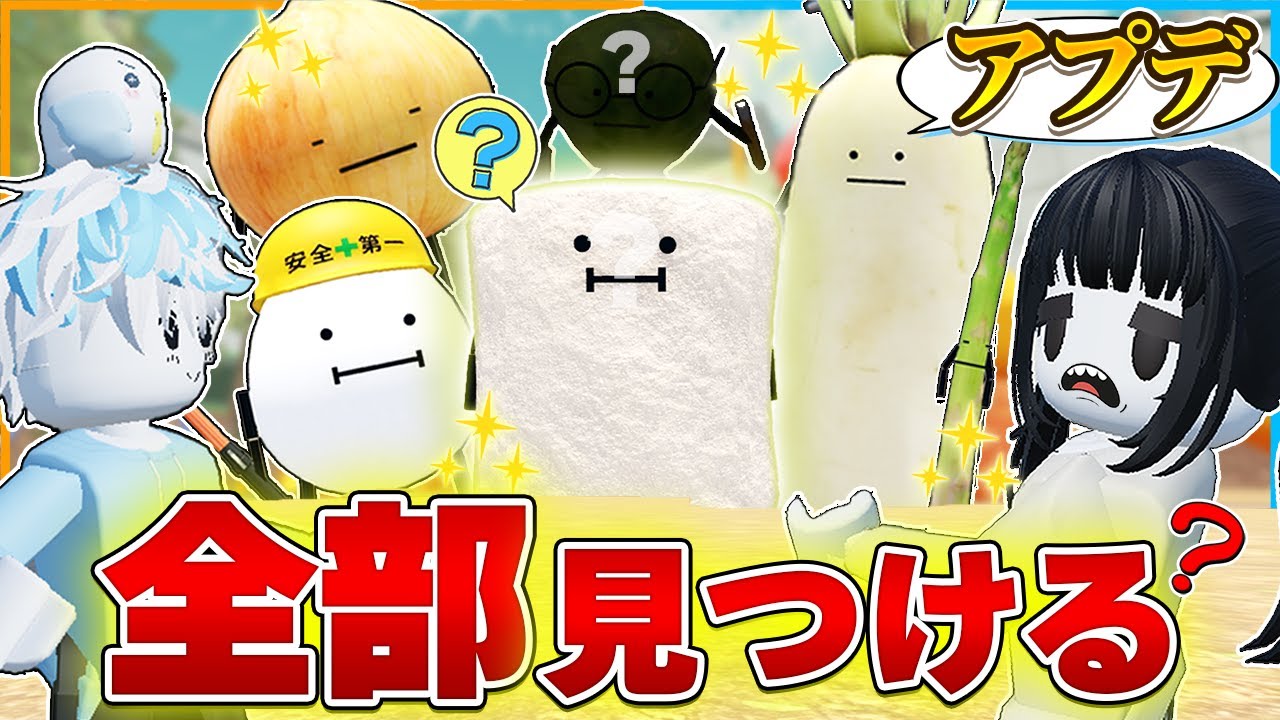 最強アップデートで隠しキャラ！？