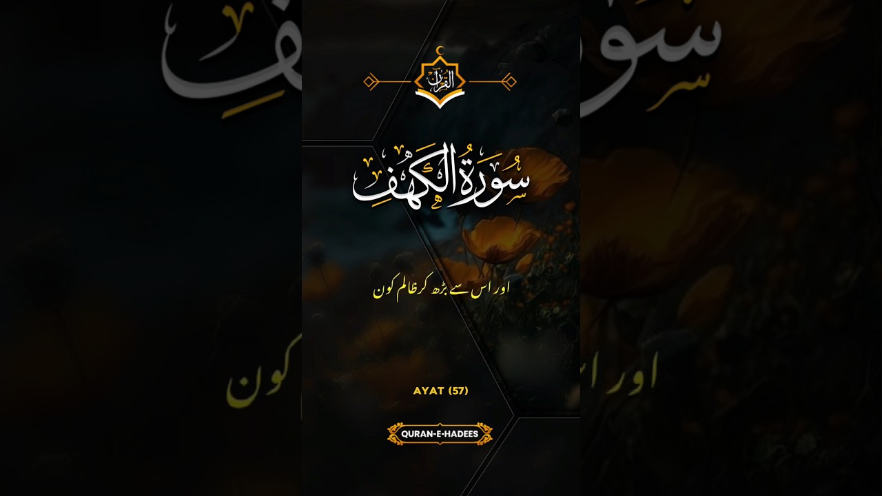 Quran Urdu translation #quran #tarjamah #shorts #shortsvideo #shortsfeed