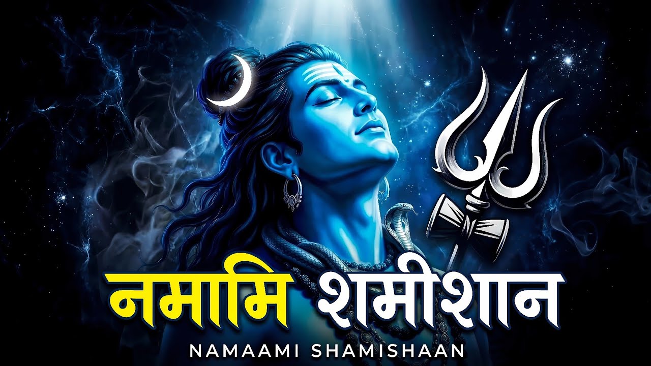 नमामि शमीशान | Namaami Shamishan | Powerful Shiva Mantras That Heal All Negative Energies |