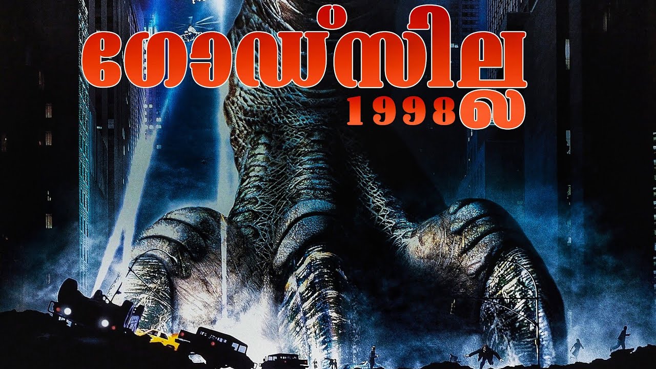 Godzilla 1998 movie explained in malayalam | Godzilla King Of Monsters
