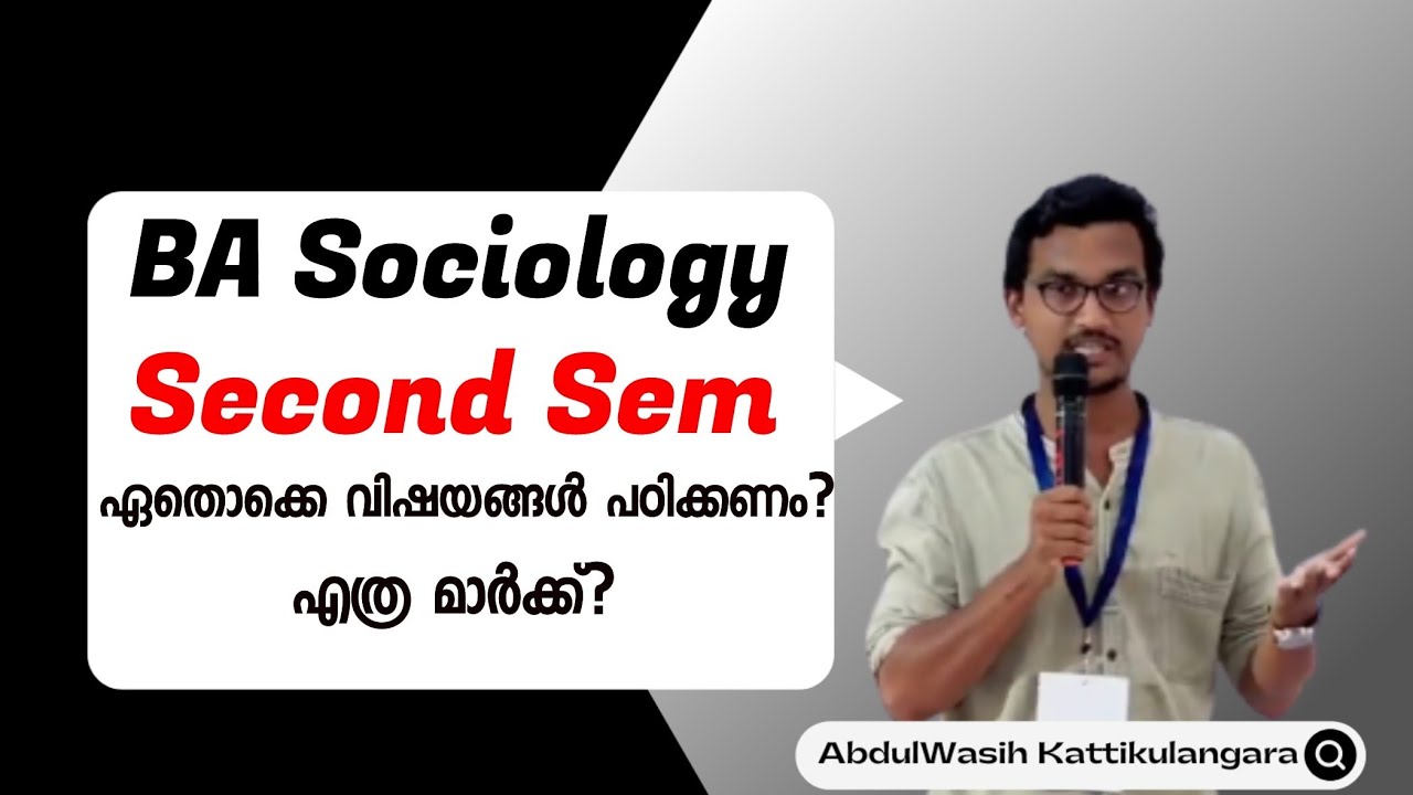 BA Sociology Second Sem ഏതൊക്കെ പേപ്പർ പഠിക്കണം |#calicutuniversity #secondsemester #basociology