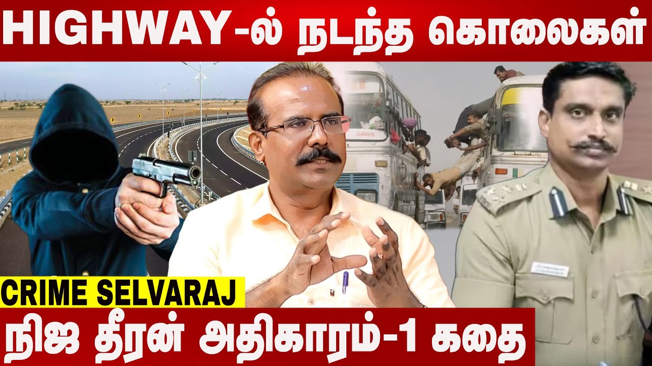 பவாரியா கொள்ளையர்கள் கூட்டத்தை அழித்தது எப்படி? | CRIME SELVARAJ INTERVIEW | Aadhan News