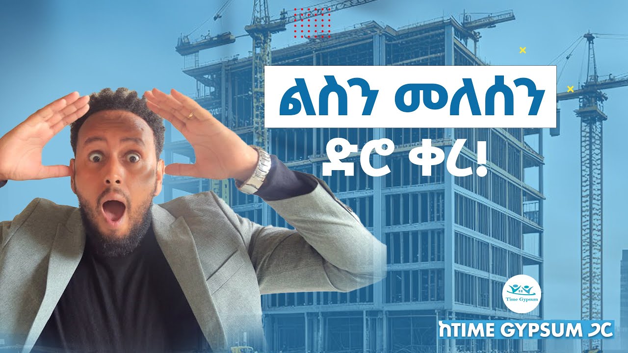 ልስንን መለሰን ድሮ ቀረ-Why Prime Coat is Outpacing Traditional Cement: The Future of Construction Revealed!