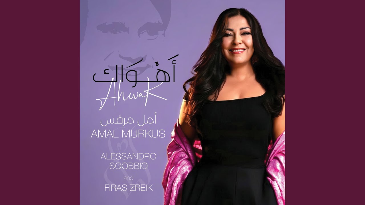 اهواك Ahwak