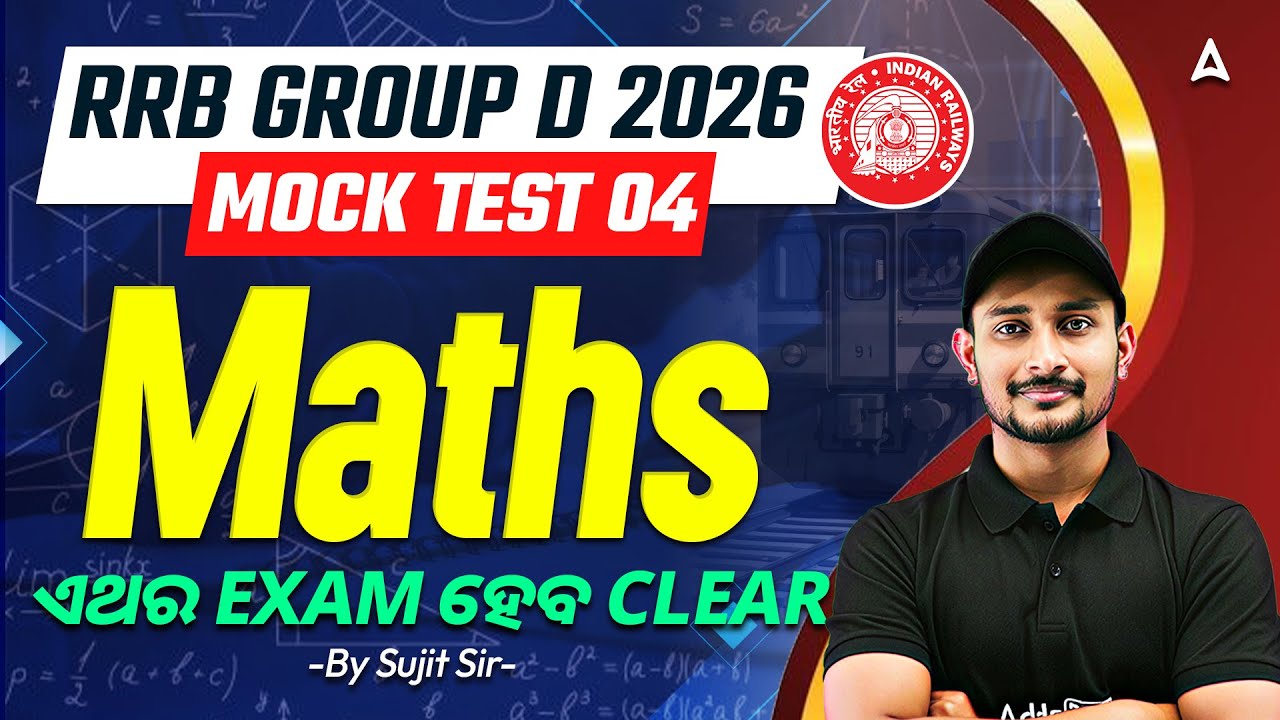 RRB Group D Maths Classes 2026 | RRB Group D Math Mock Test in Odia | by Sujit Sir #4