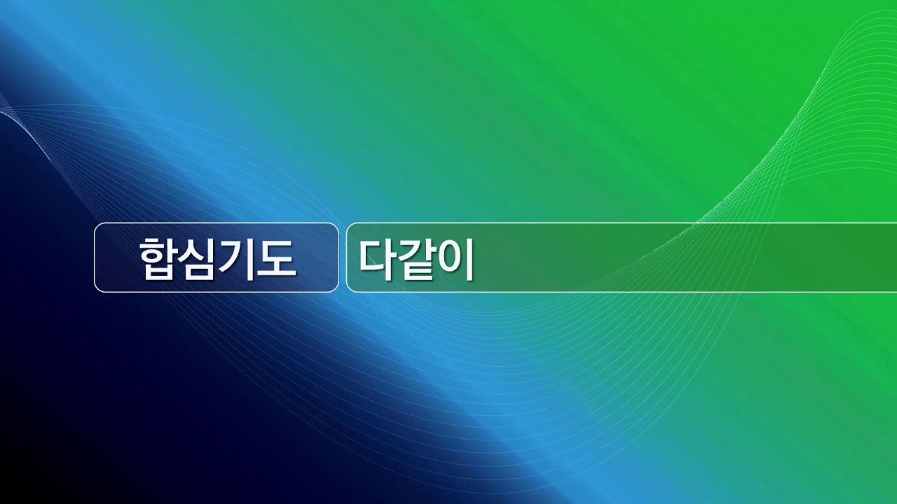[세종명성교회 ]  26/03/18 수요저녁예배