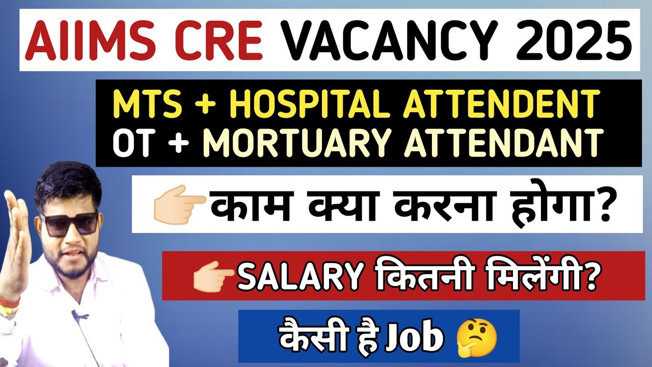 AIIMS CRE JOB PROFILE & SALARY✔️AIIMS HOSPITAL ATTENDANT JOB PROFILE|AIIMS MTS JOB PROFILE|AIIMS CRE