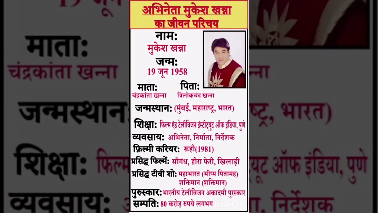 अभिनेता मुकेश खन्ना का जीवन परिचय