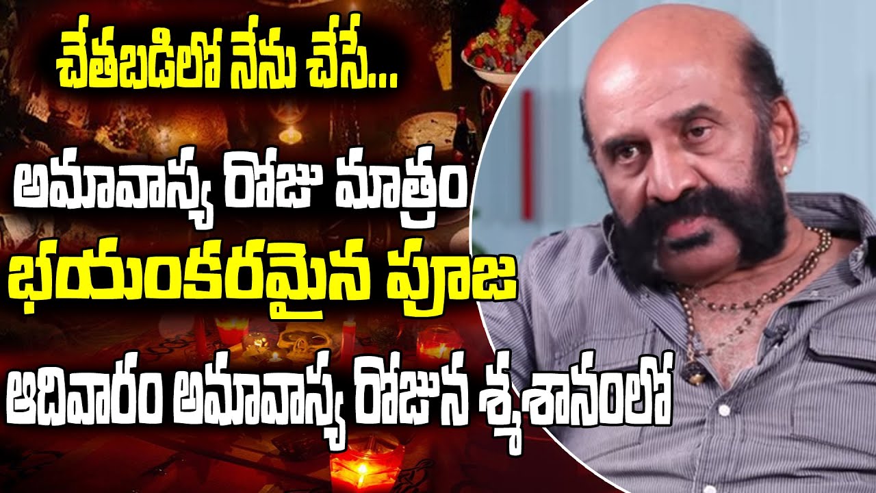 Senior Actor Vijaya Rangaraju Reveals Facts about His Black Magic | BS Talk Show | Top Telugu TV