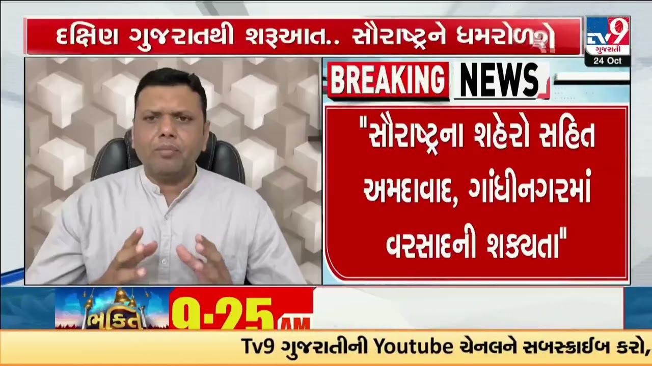 Cyclonic circulation over Arabian Sea may turn into storm: Paresh Goswami predicts | Gujarat Rains