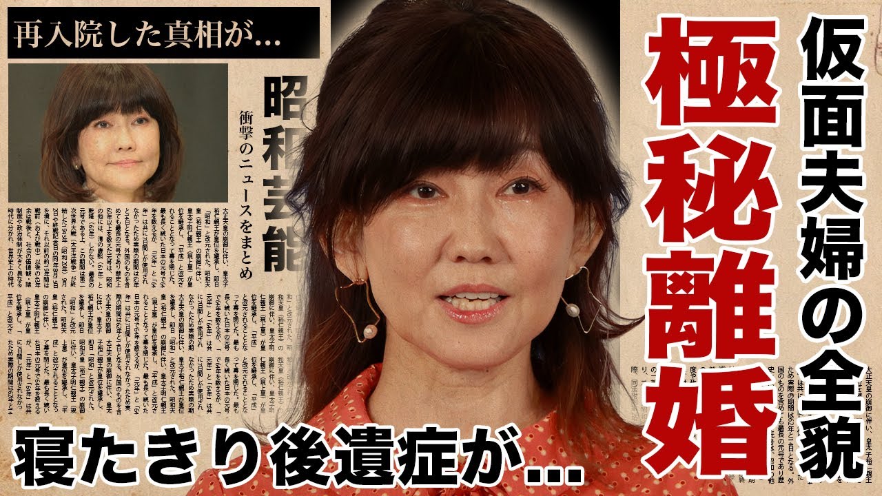 松本伊代がヒロミと極秘離婚...家で全く口を開かない仮面夫婦だった真相に驚愕！『センチメンタル・ジャーニー』でも有名な女性歌手の寝たきりの後遺症と闘う現在...極秘再入院の実態に涙腺崩壊！