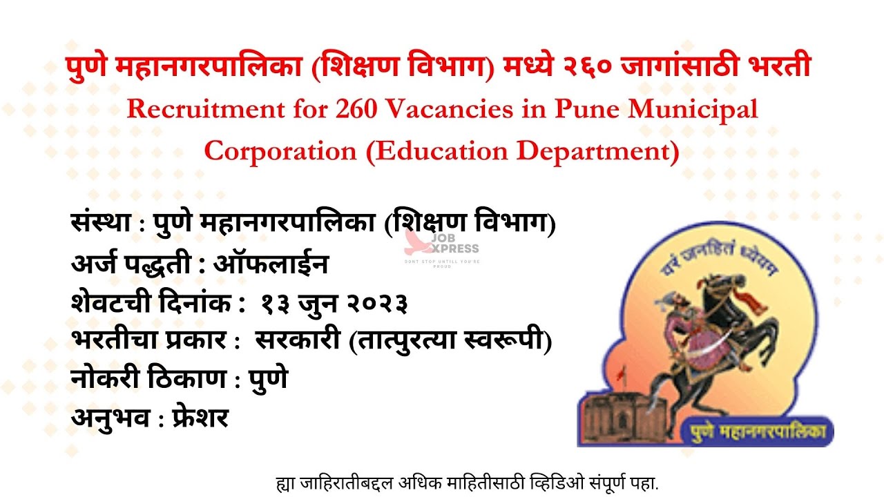 PMC Recruitment 2023 I पुणे महानगरपालिकेत भरती 2023 I PMC Teacher Jobs I Pune Jobs I #teachersjobs