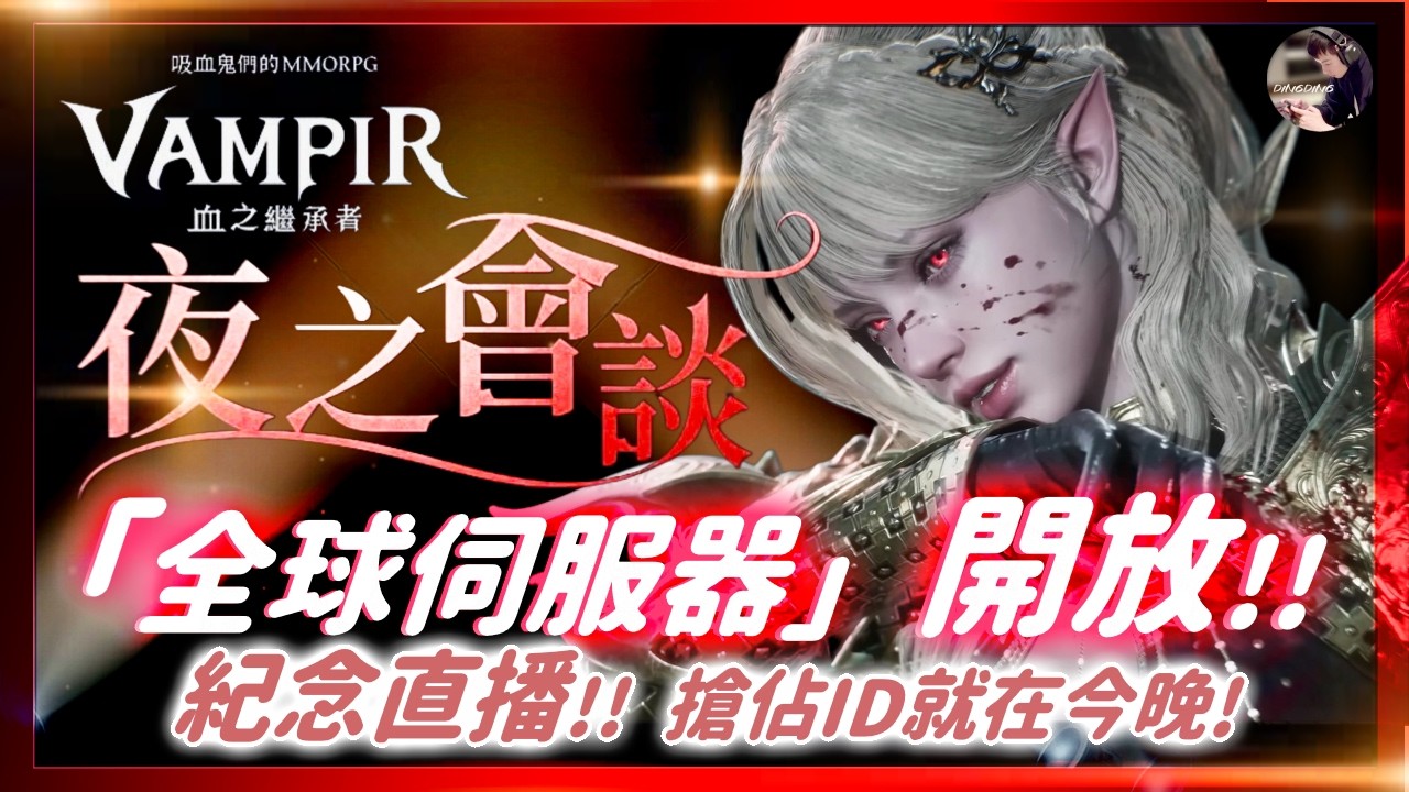 【天堂M】第六守護星「賽尼斯」能力！60萬稀有卡製作！全新成長耳環！｜6點看吸血鬼開發者「全球上市直播」！加入Vampir交流群！ #金變 #天堂 #리니지M｜DingDing