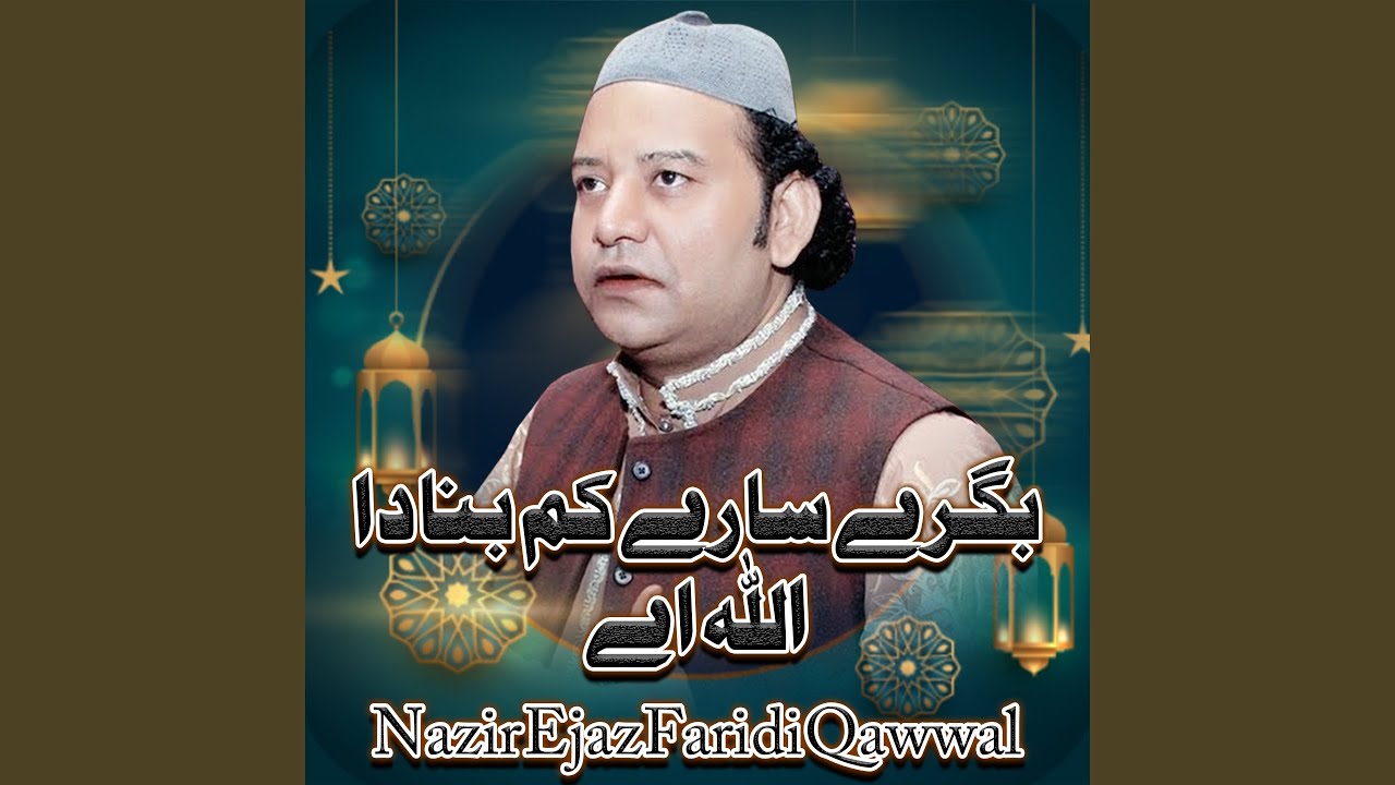 Bigre Sare Kam Banada Allah Aa