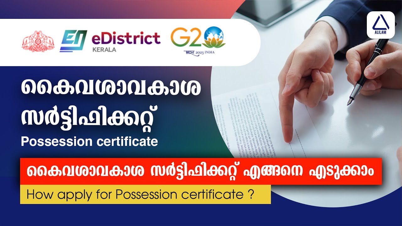 Possession certificate / കൈവശാവകാശ സർട്ടിഫിക്കറ്റ് / kaivashavakasha certificate Malayalam 2023
