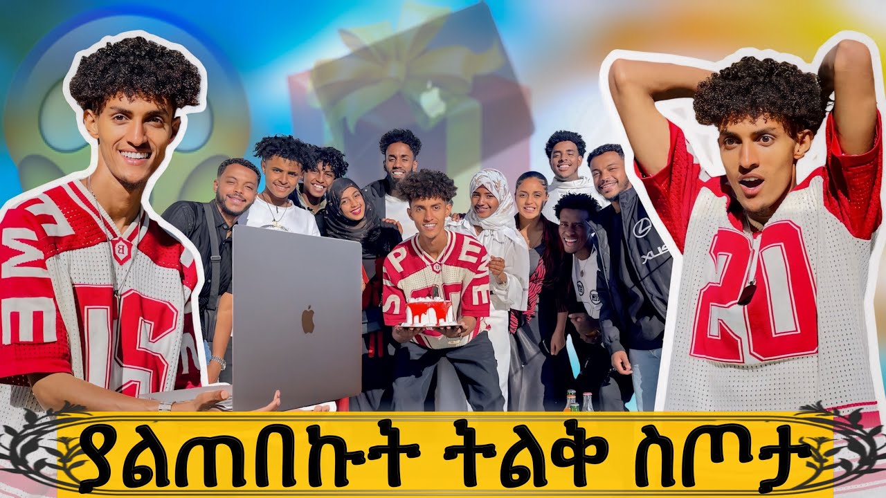 ልደቴን በልዩ ሁኔታ ሰርፕራይዝ አደረጉኝ😱// የሶፊ  ስጦታ አስገረመኝ😱