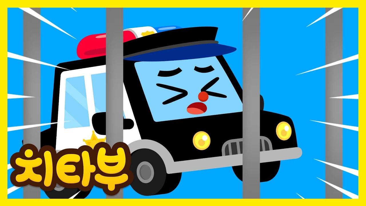 도와주세요! 열쇠를 찾아주세요! | 구조대 놀이 | 경찰차 | 소방차 | 구급차 | 모양놀이 | 아기 구조대 #치타부플레이