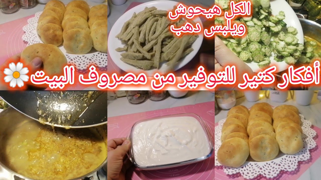 أفكار كتير‼️للتوفير هتخليكى☘️توفرى🥳وتحوشى وتلبسى🙄دهب😇😇😇😇😇😇😇