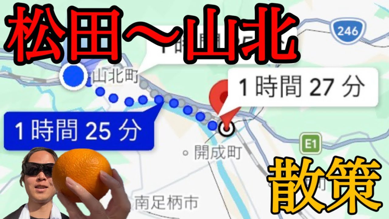🍊新松田から山北へ。遡上の果てに見た、治水神「禹」の遺産【神奈川県足柄上郡、山北町さくらの湯も！】