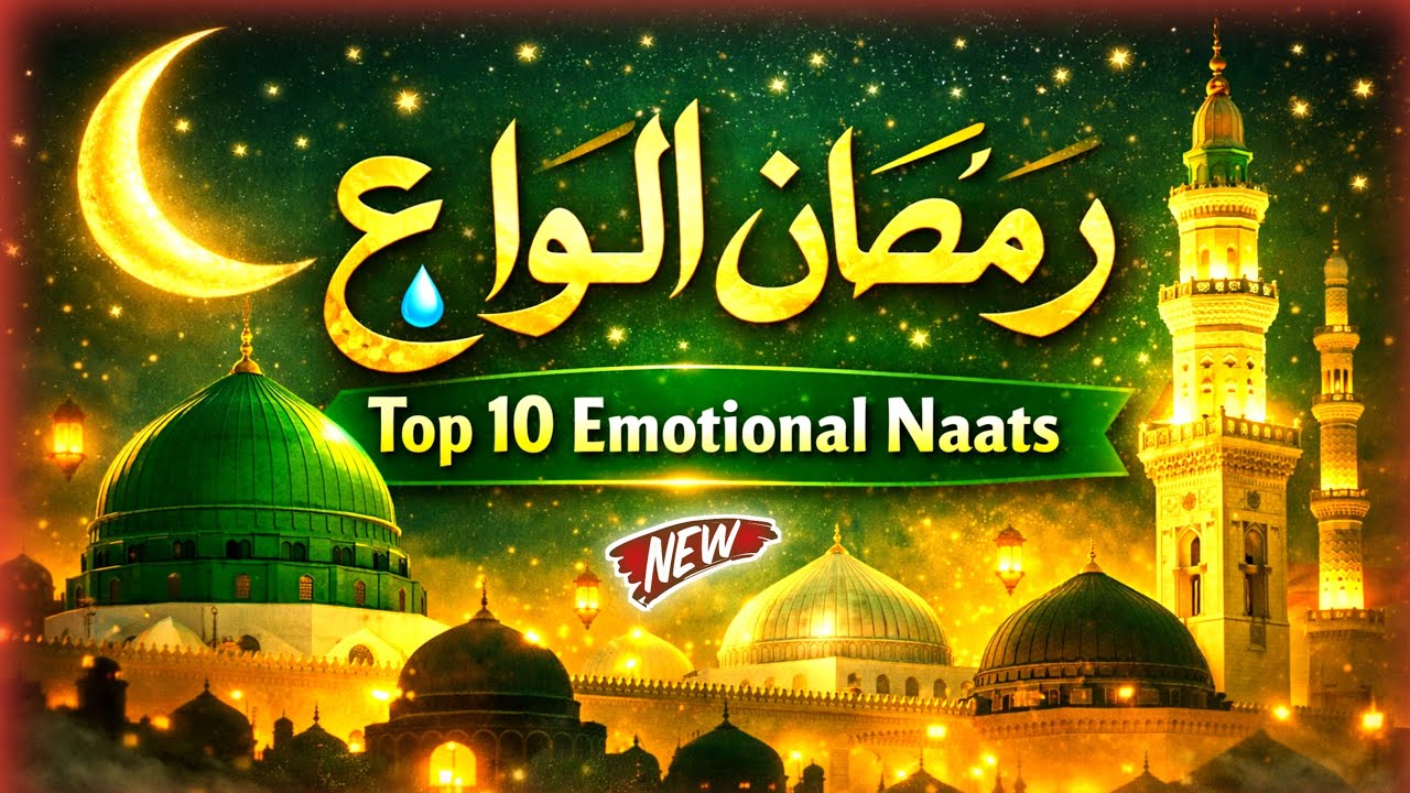 Top 10 Heart Touching Ramzan Alwada Kalam 2026 | Beautiful Naat Sharif | Darood O Salam |